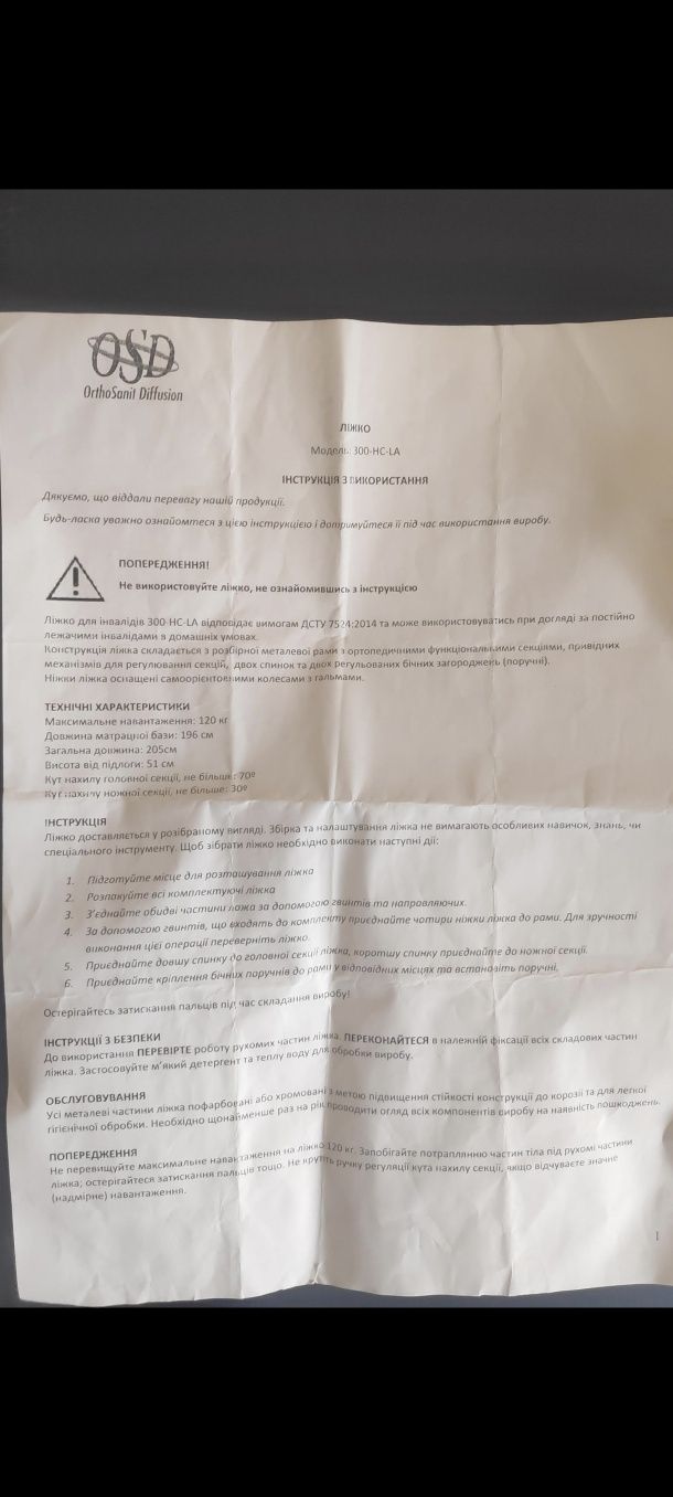 Ліжко медичне для інвалідів