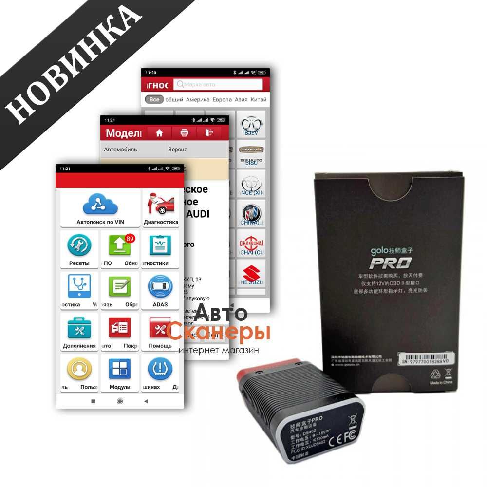 GOLO EasyDiag 4.0 PRO3S - (X431) 2022 ПО +Электромобили