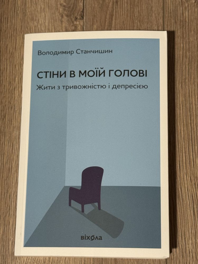 Книга - стіни в моїй голові