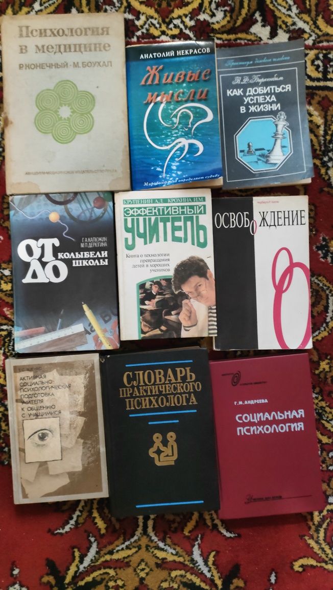 Книги по психологии, педагогике