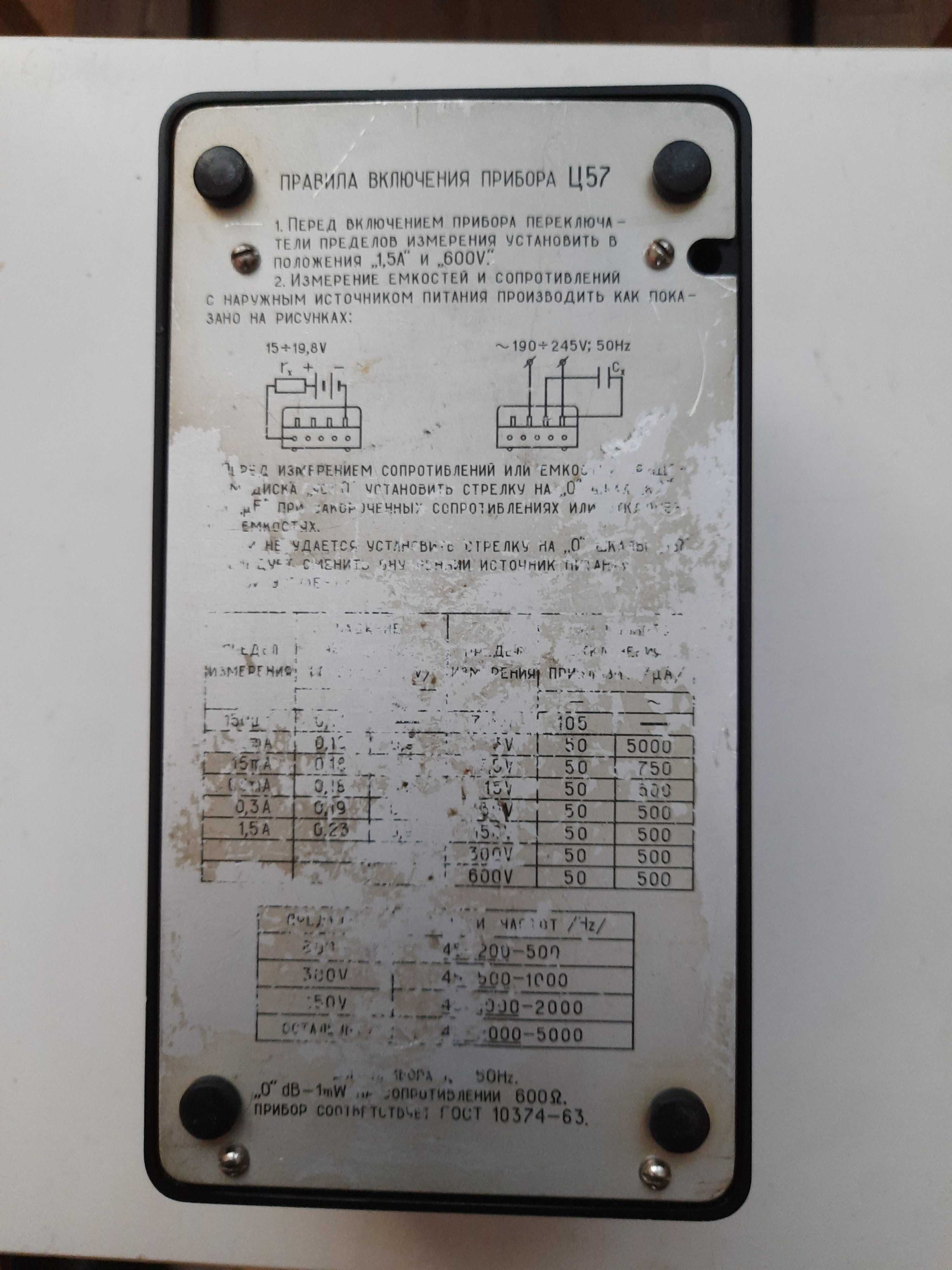 Miernik analogowy C57 multimetr ZSRR 1966r