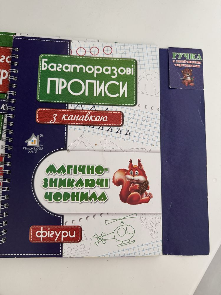 Пропиши для підготовки до школи