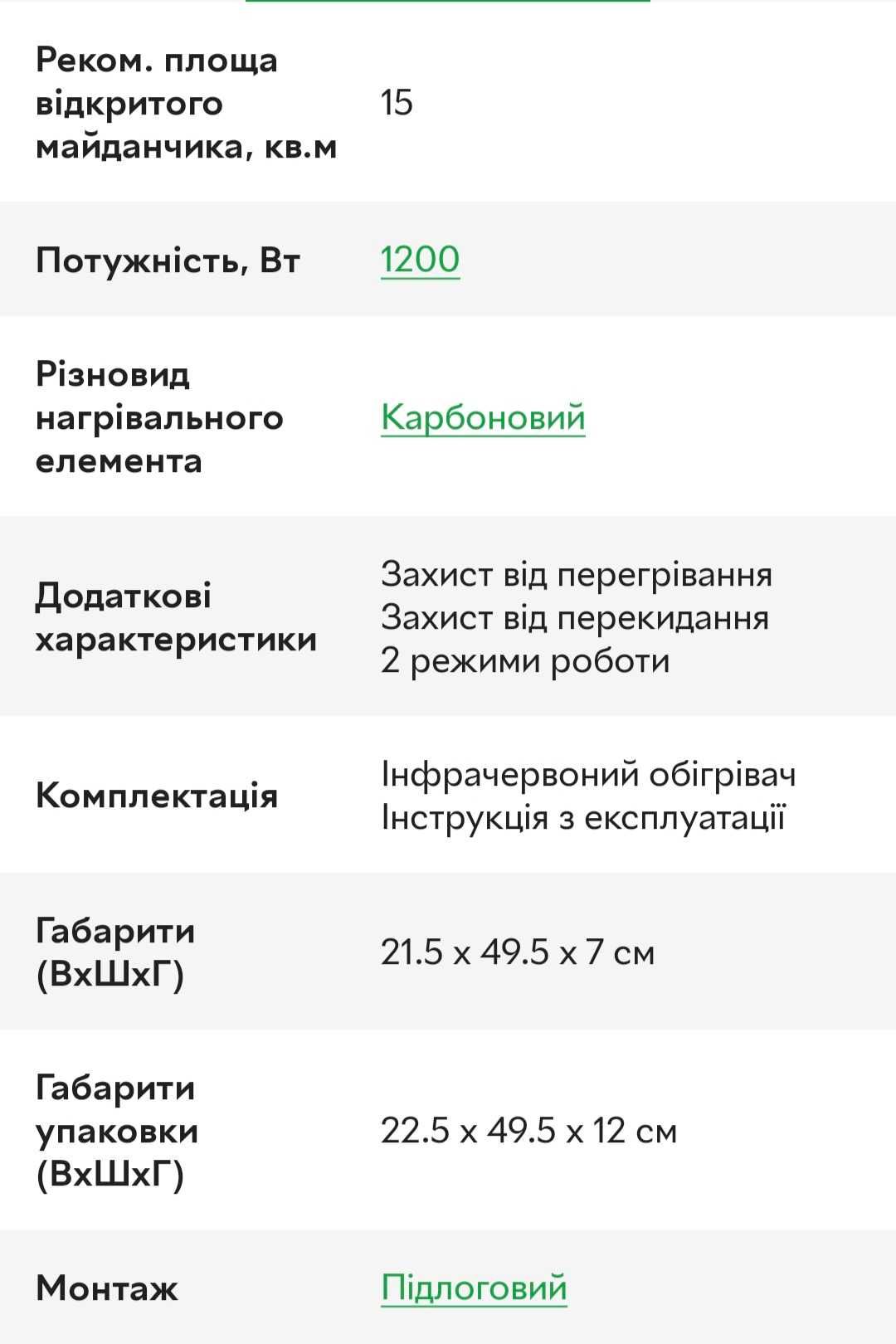 Інфрачервоний обігрівач( инфракрасный обогреватель, уфо) wetair