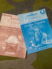 Контурні карти з історії всесвітньої і України 8 клас