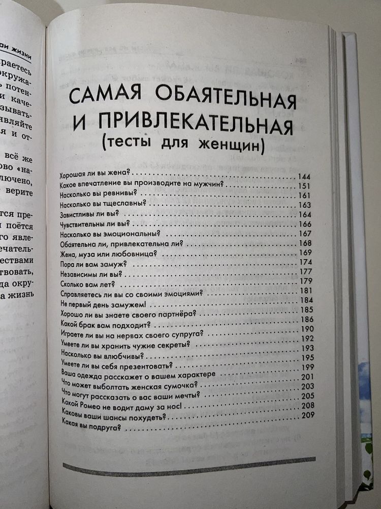 Книга с тестами по психологии