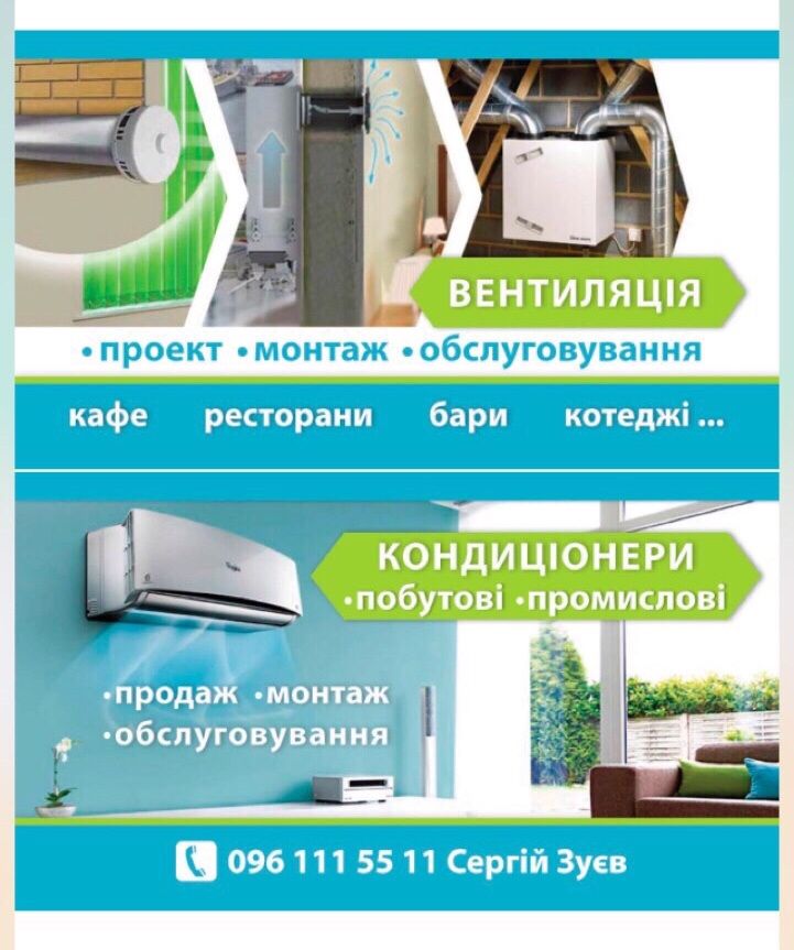 Продаж і монтаж систем вентиляції