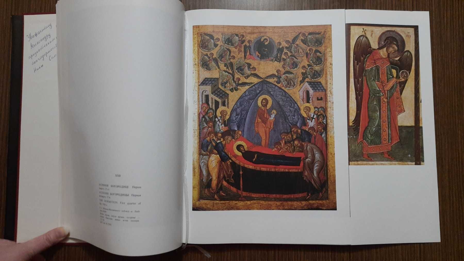 Редкие издания книги альбомы. Киевская Псалтырь Иконы Дерегус Ос.Пасхи