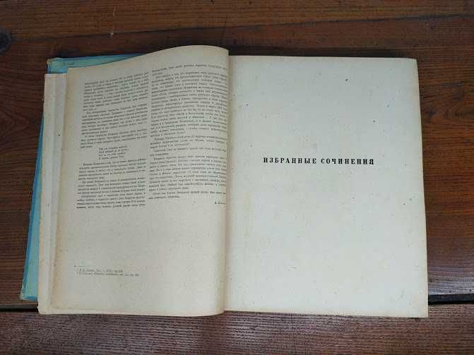 Книга Н.А Некроасова Избранное сочинения.1947 год..