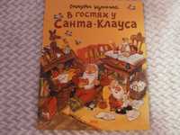 Історія про Санта - Клауса і різдвяних гномів  Маурі Куннас