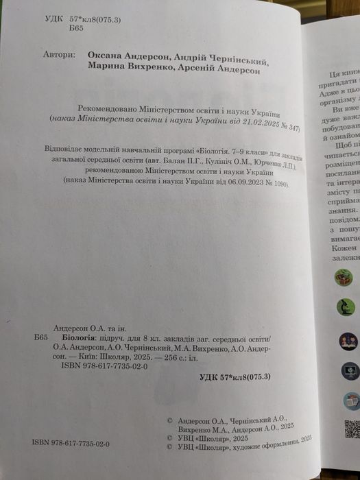 Підручники, 8 клас, фізика, хімія, біологія. Нові, не користувались