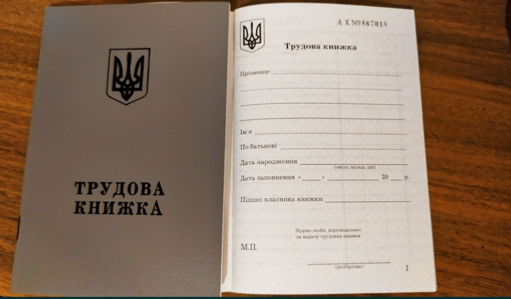 Трудовая книжка Украина 2001 г. выпуска, оригинал