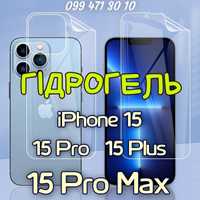 Гидрогель для iPhone 15 Pro Max гідрогелева плівка айфон 15 14 11