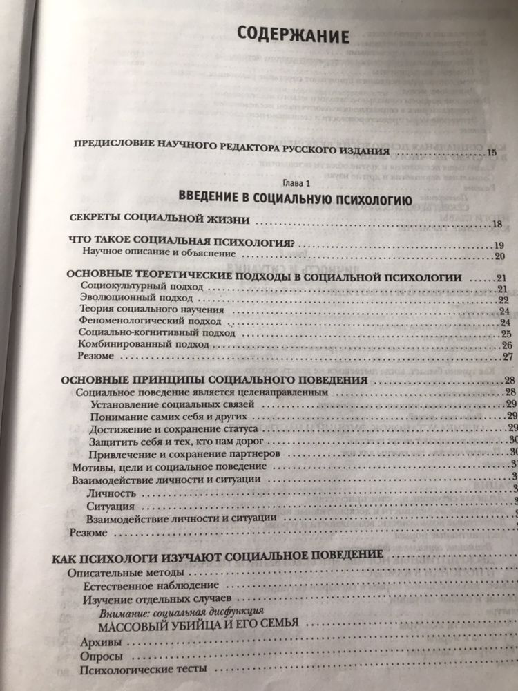 Социальная психология. Пойми себя, чтобы понять других.Роберт Чалдини