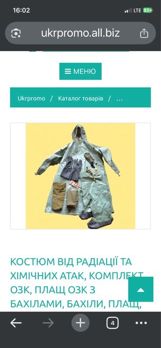 Костюм  від радіації та хімічних атак, комплект ОЗК, (Плащ з бахілами)