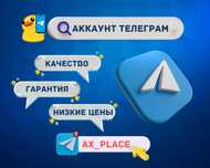 Аккаунт телеграм, аки опт тг, accounts telegram, аки тг, аки телега