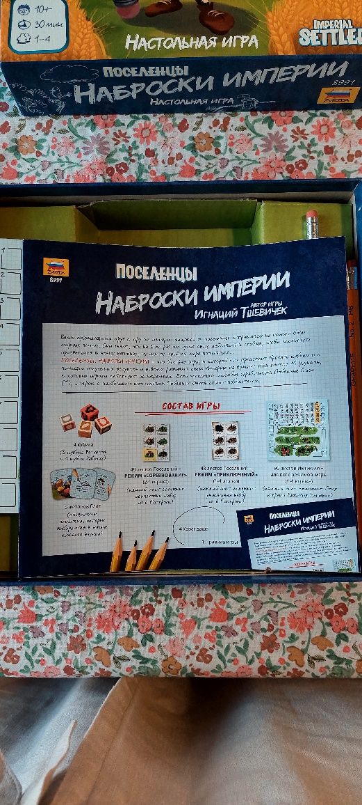 Настольная игра Наброски империи