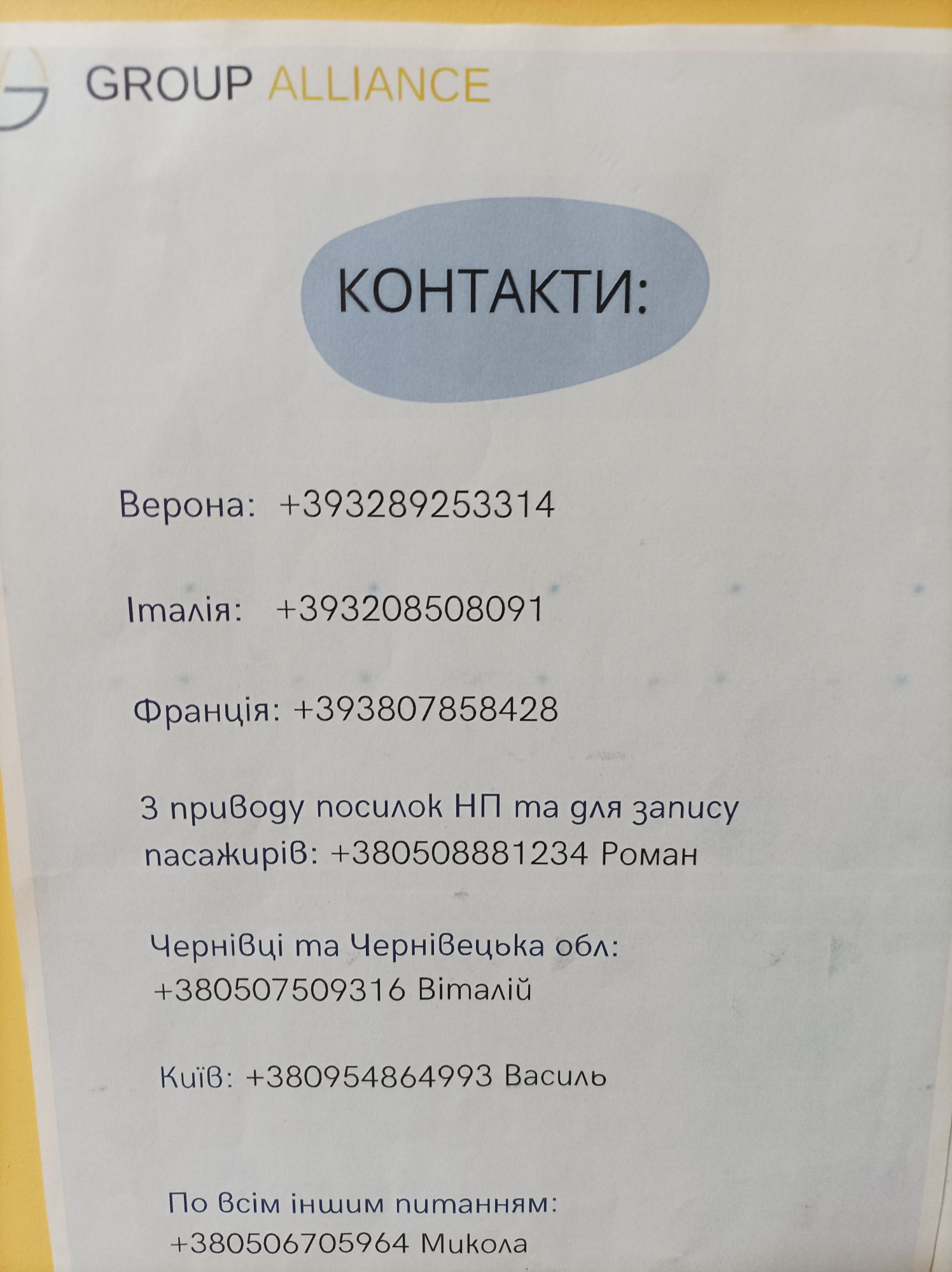 Виїзд в Італію та Францію з м.Чернівців/Ів.Франківськ/Львів.Перевозим