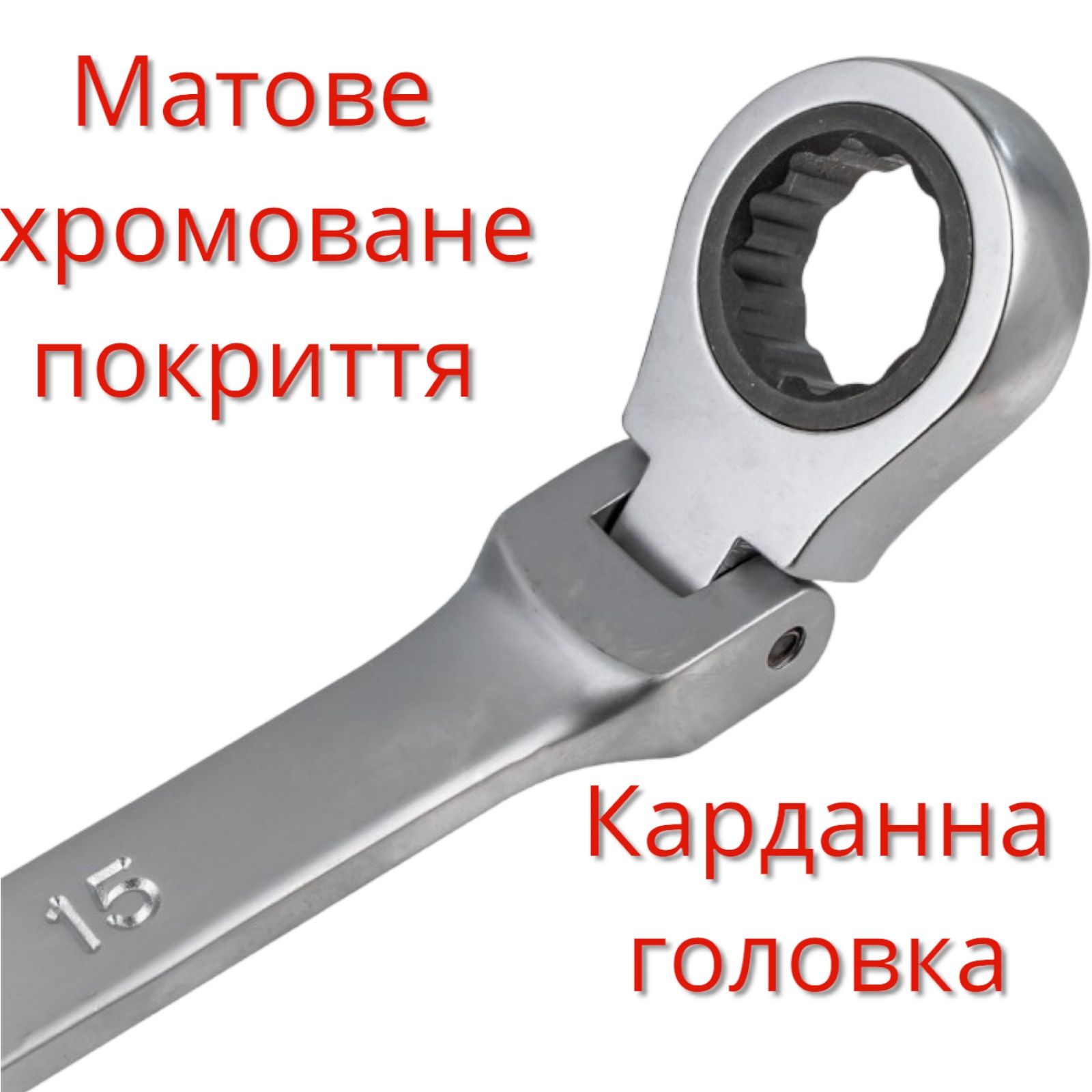 СУПЕР Набор ключей накидных 8-19мм трещоточных экстрадлинных, 6 шт