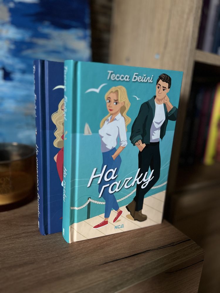 Дилогія «Сестри Беллінгер»