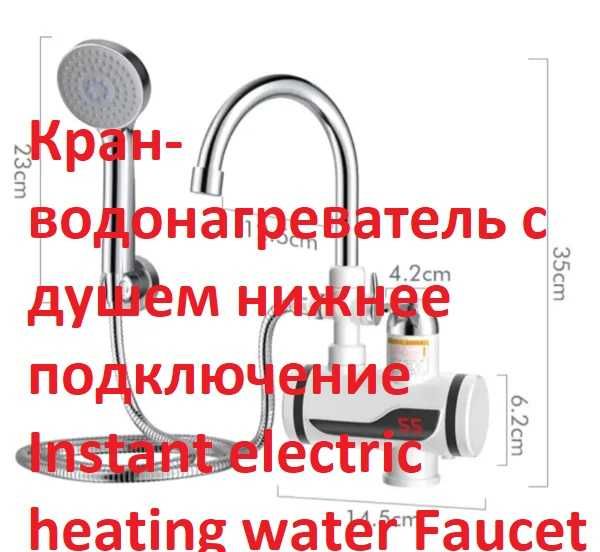 Проточный водонагреватель с экраном  Delimano RX-011 кран  с душем