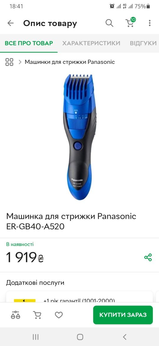 Машинка для стрижки Panasonic ER-GB40-A520