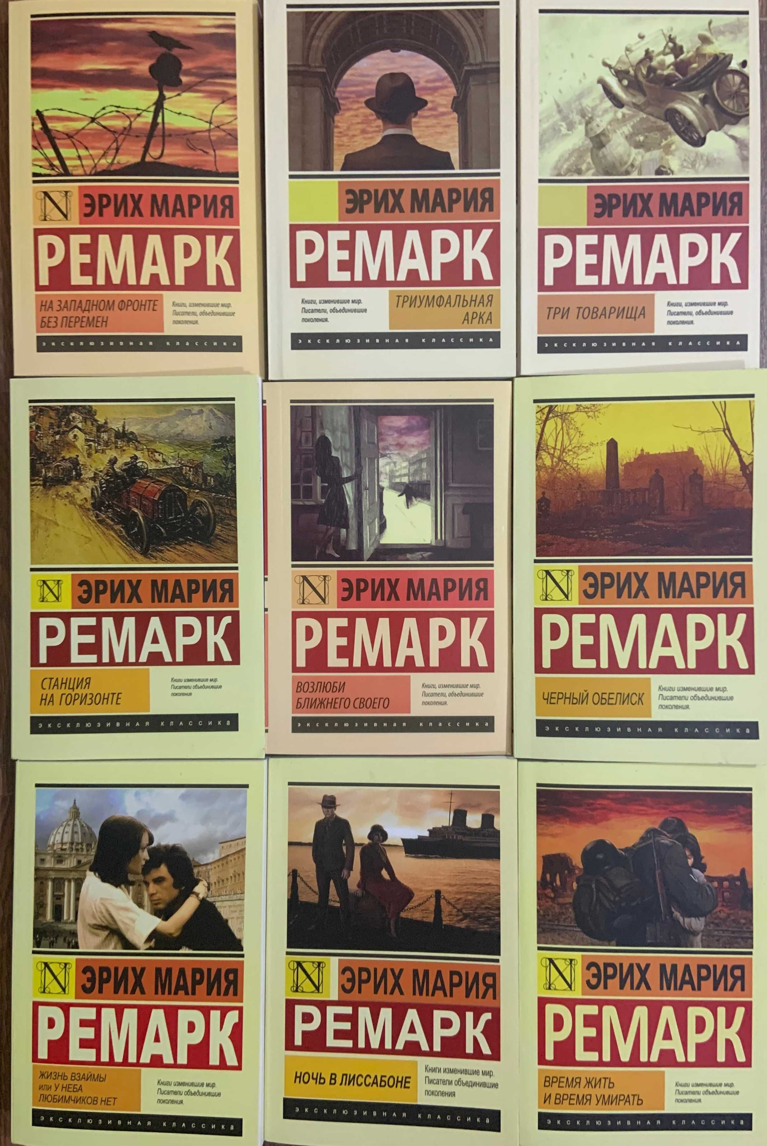 Книги РЕМАРК Эрих Мария