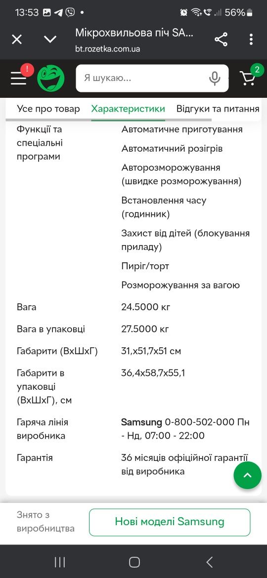 Микроволновая печь самсунг