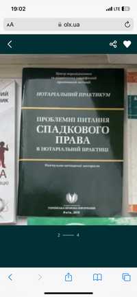 3 книги діловодство, правочини з житлом, питання по спадщині