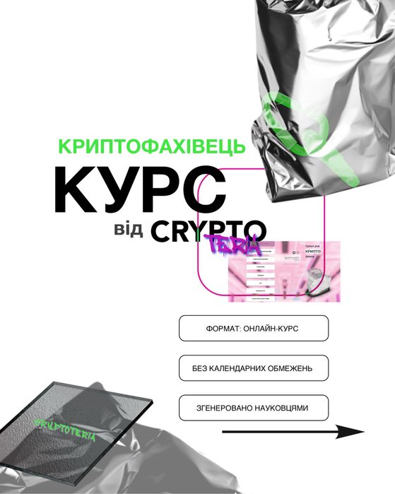 Всі напрямки крипти в одному навчанні. Криптотеріа.
