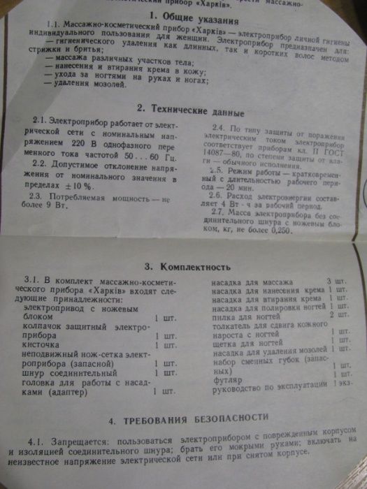 Массажно-косметический прибор "Харьков". Сделано в СССР!