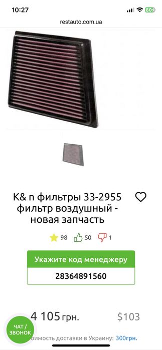 Новий повітряний фільтр K&N 33-2955