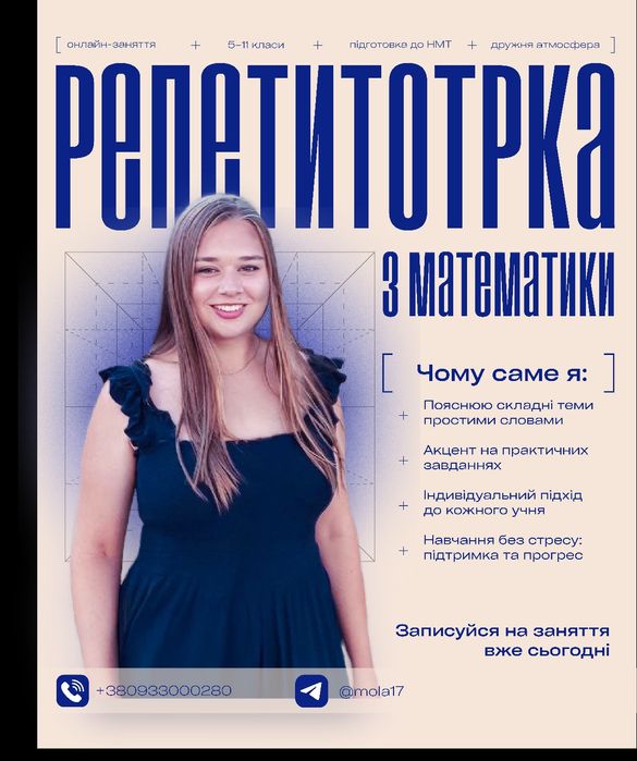 Репетитор з математики, підготовка до ДПА та НМТ
