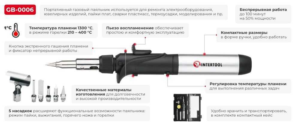 Паяльник газовый INTERTOOL GB-0006