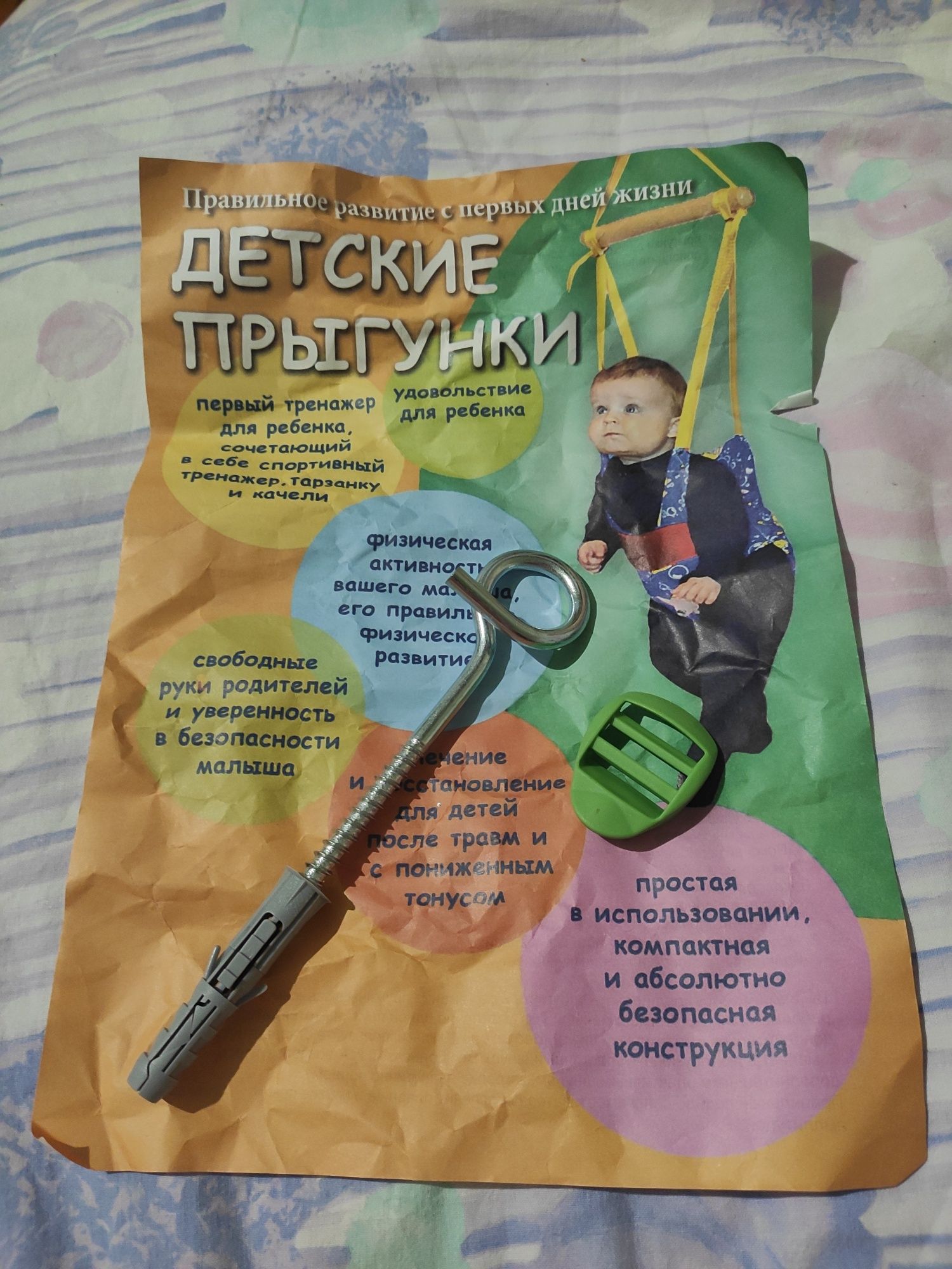 Детские прыгунки-качель-тарзанка