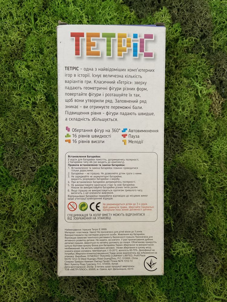 Тетріс (популярна гра 90-х)