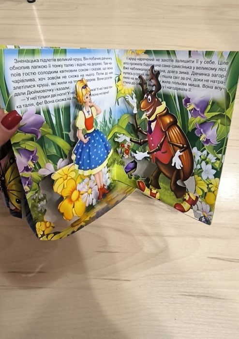 Книжка панорамка Дюймовочка