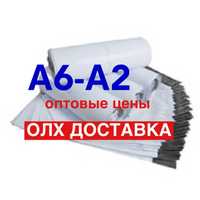 Курьерские пакеты А6 А6+ А5 А5+ А4 А4+ А3 А3+ А2. ОЛХ доставка.