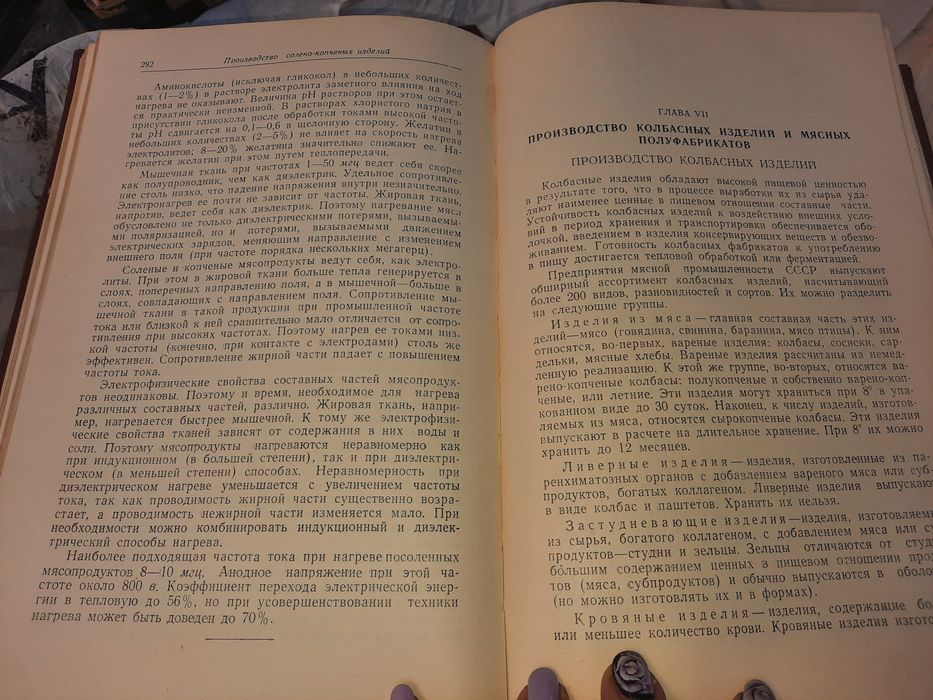 Технология мяса и мясопродуктов  Соколов, Павлов