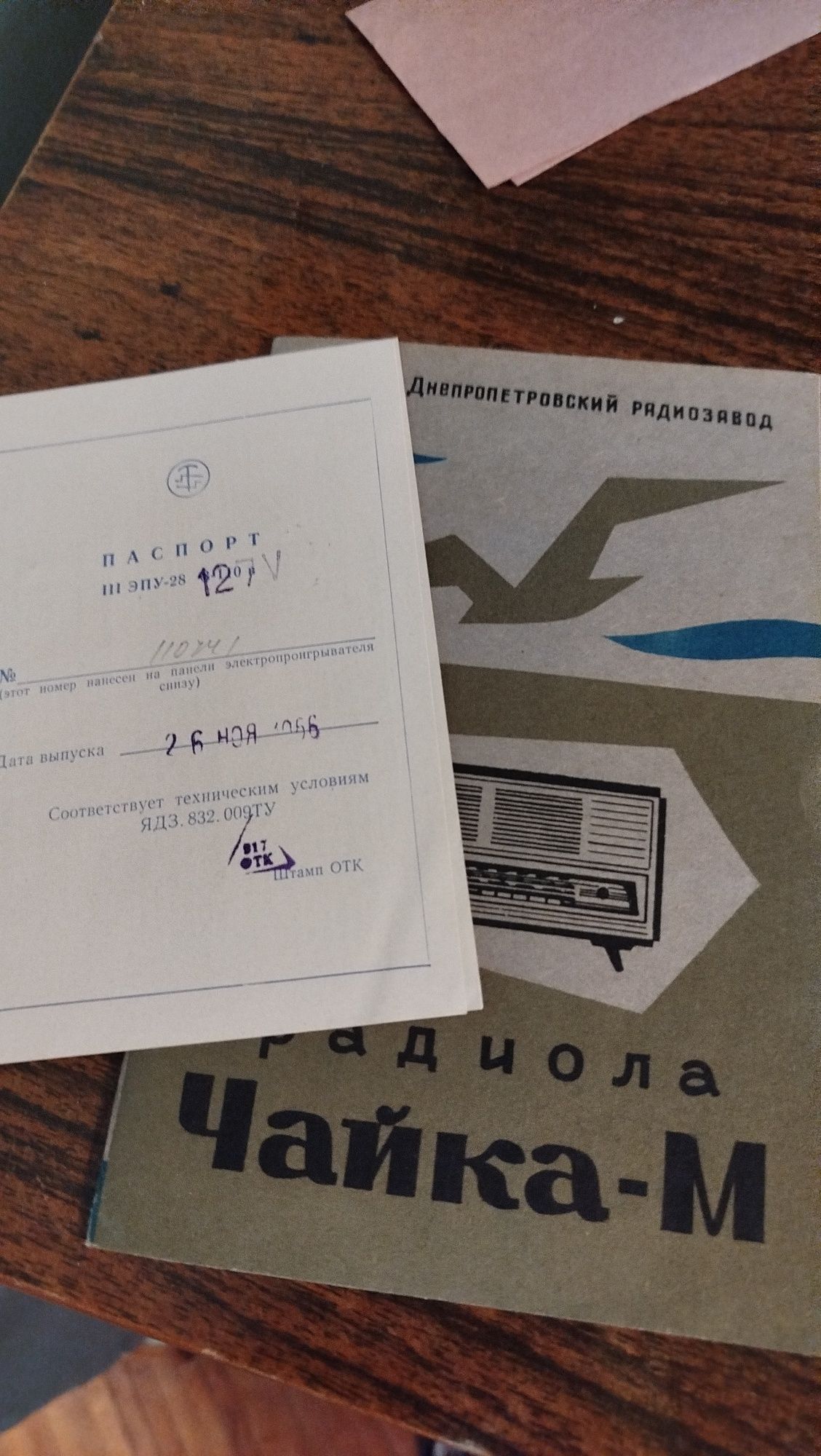 Радіола Чайка М (1966 р. в., ретро)