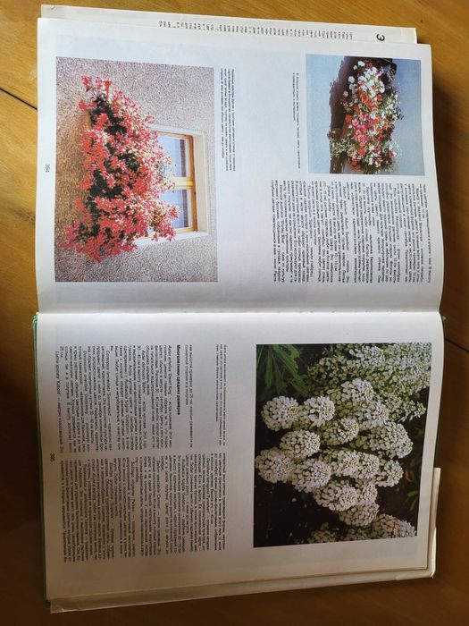 енциклопедія садовода