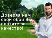 Обои шпалери поклейка фотообоев срочно в Киеве узнать цена поклейки