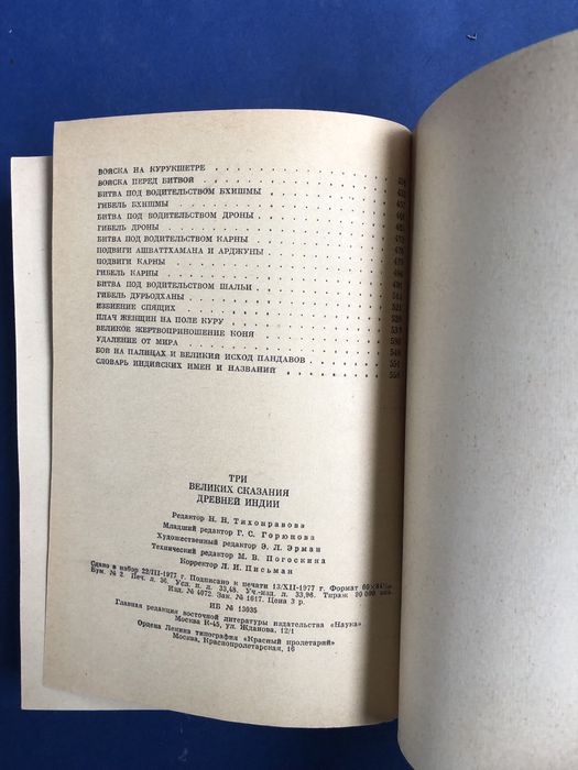 Три великих сказания древней индии