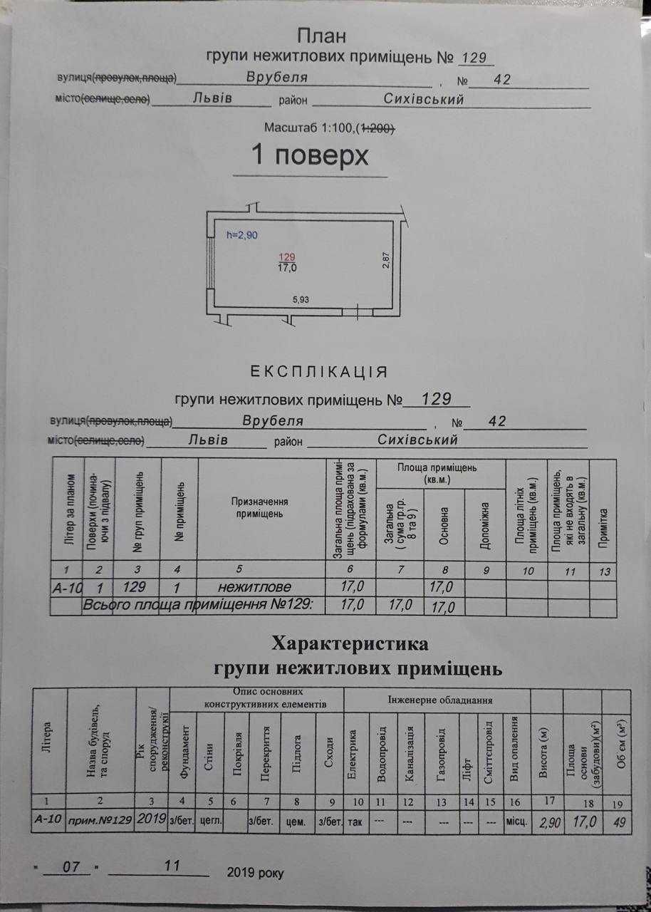 Продаж комерційного приміщення по вул.Врубеля(Миська)