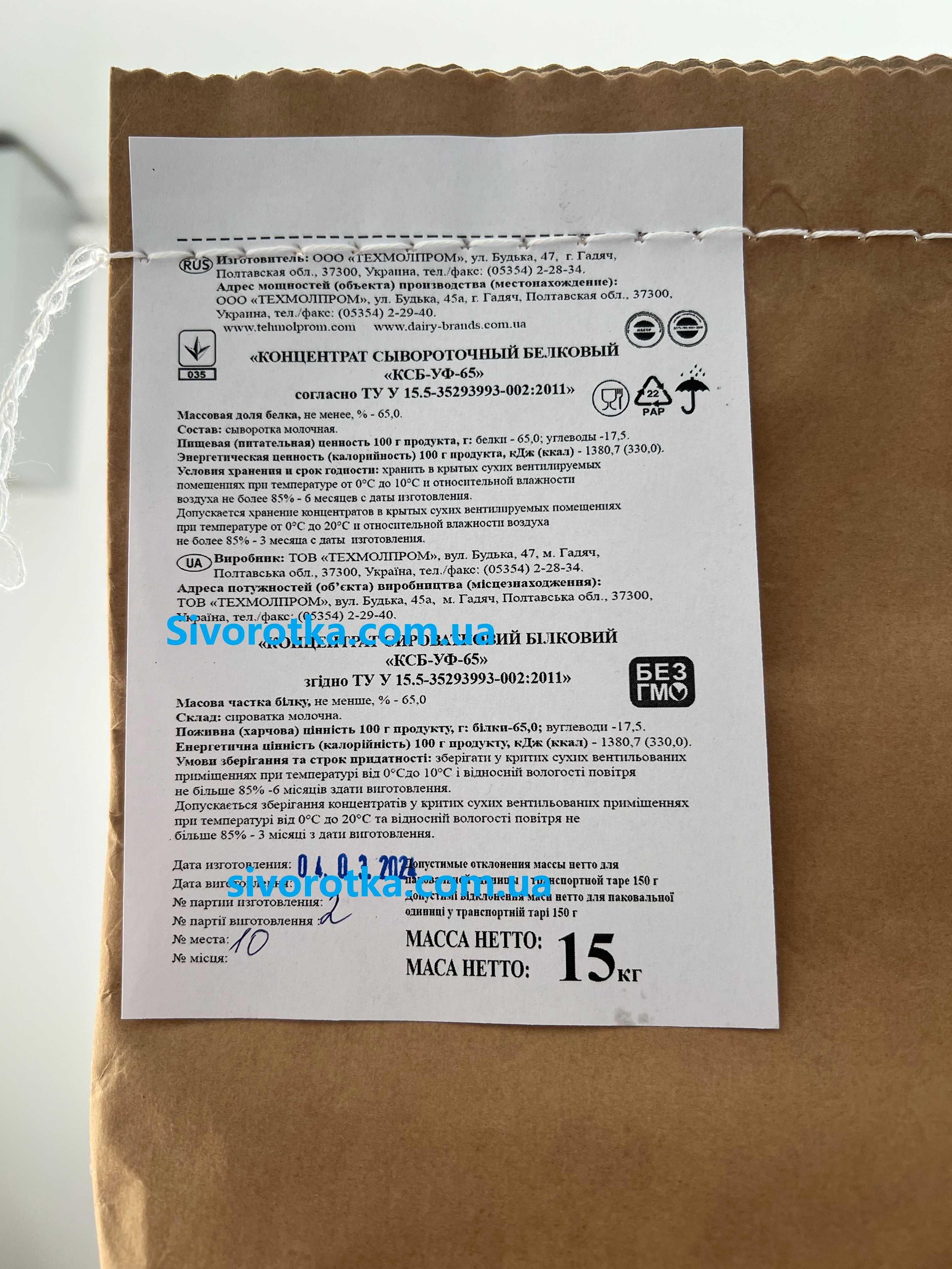 Гадяч Протеин, гадячский протеин КСБ-УФ-70 ВІД ВИРОБНИКА.04.03.2024!!