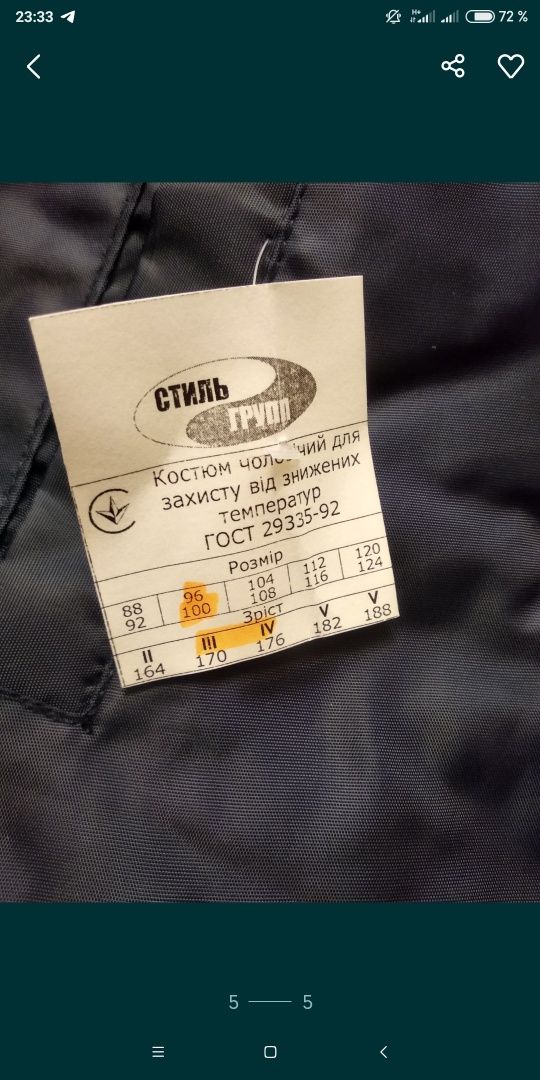 Рабочий костюм. 450грн.