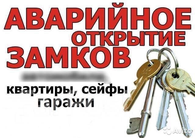 Открыть машину, сейф, авто, гараж. Вскрытие замков Днепр