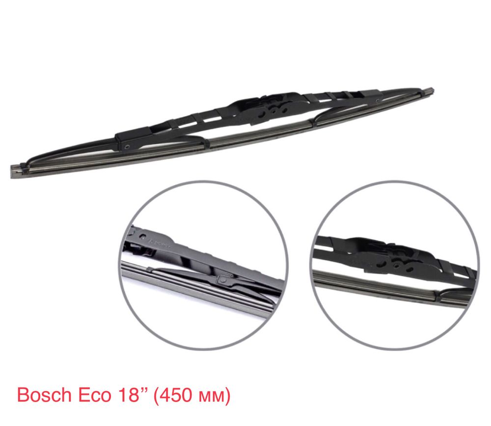 Двірники каркасні Bosch Eco 18’’ (450 мм)