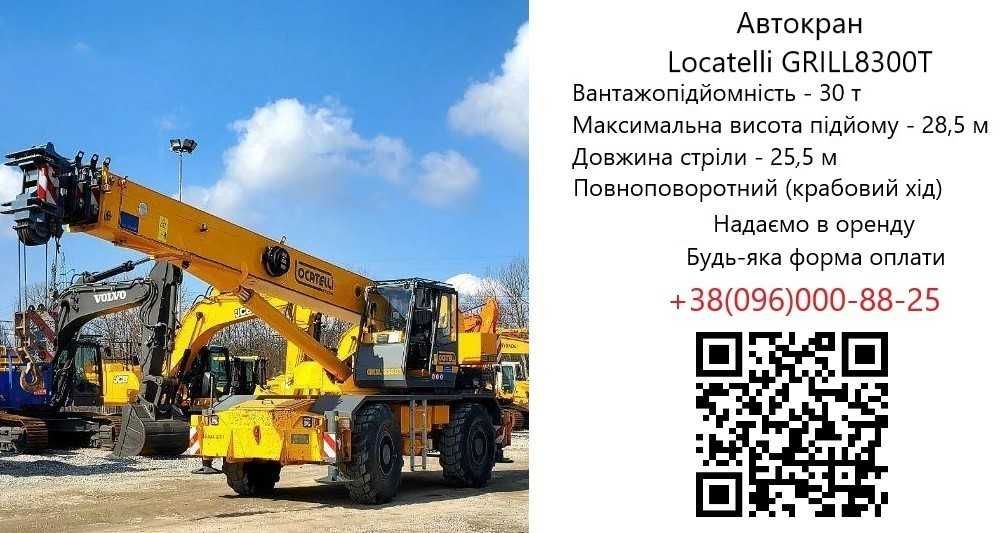 Оренда автокрана Locatelli 30т (25,5 м) та Кран КАМАЗ 18 т (21 м)