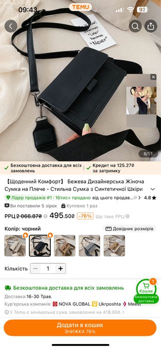 Нова сумочка через плече