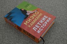 Миэко Каваками - Летние истории, Риити - Шанхай (Гиперион, Япония)